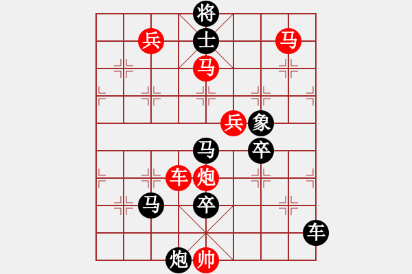 象棋棋譜圖片：老馬著鞭（葉惠石擬局） - 步數(shù)：10 