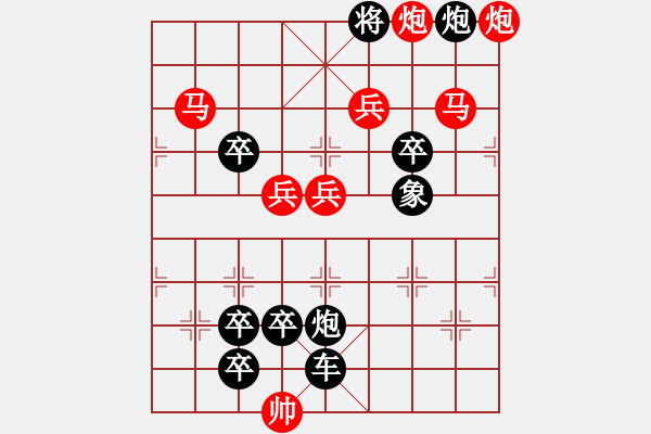 象棋棋譜圖片：【弈后圖形】驛路梅花08-41（時鑫 試擬）連將勝★★ - 步數(shù)：30 