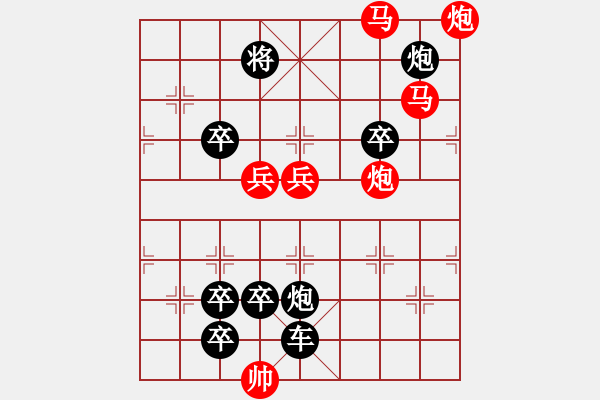 象棋棋譜圖片：【弈后圖形】驛路梅花08-41（時鑫 試擬）連將勝★★ - 步數(shù)：50 