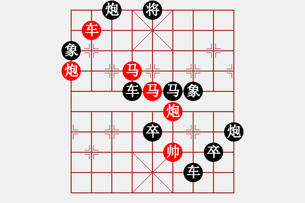 象棋棋譜圖片：《雅韻齋》【 拱 護(hù) 】 秦 臻 擬局 - 步數(shù)：20 