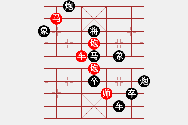 象棋棋譜圖片：《雅韻齋》【 拱 護(hù) 】 秦 臻 擬局 - 步數(shù)：50 