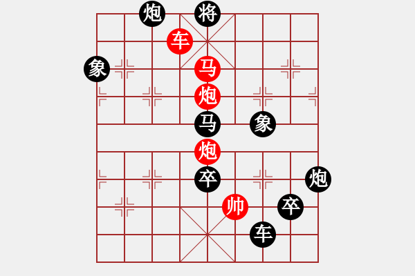 象棋棋譜圖片：《雅韻齋》【 拱 護(hù) 】 秦 臻 擬局 - 步數(shù)：55 