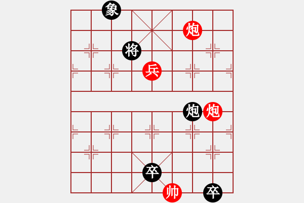 象棋棋譜圖片：火燒連營(單兵)深解：紅先黑勝 - 步數(shù)：30 