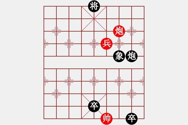 象棋棋譜圖片：火燒連營(單兵)深解：紅先黑勝 - 步數(shù)：50 