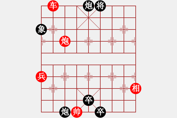 象棋棋譜圖片：虹霓貫日(卷二局1,總72)（變更主變） - 步數(shù)：40 