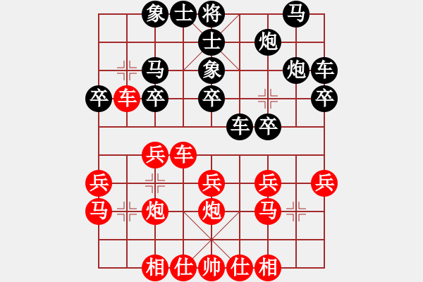 象棋棋譜圖片：適情雅趣紅先勝V188S - 步數(shù)：20 