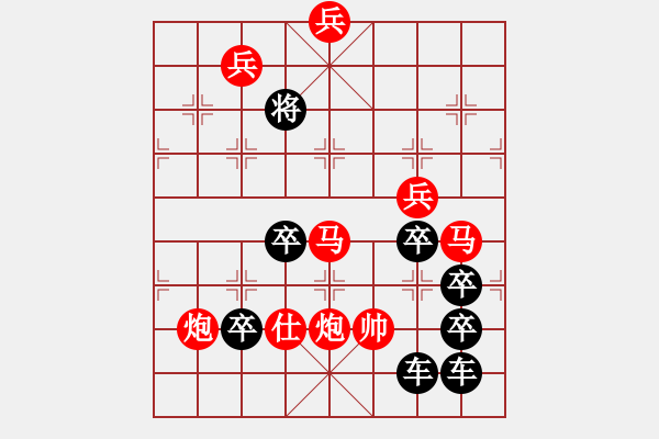 象棋棋譜圖片：小狐貍“馬”字形排局 - 步數(shù)：30 