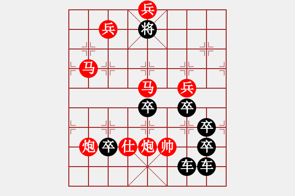 象棋棋譜圖片：小狐貍“馬”字形排局 - 步數(shù)：40 