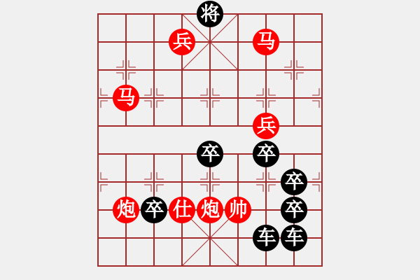 象棋棋譜圖片：小狐貍“馬”字形排局 - 步數(shù)：47 