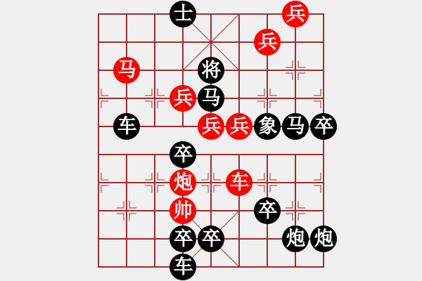 象棋棋譜圖片：《雅韻齋》【 長(zhǎng)風(fēng)破浪會(huì)有時(shí) 】 秦 臻 擬局 - 步數(shù)：10 