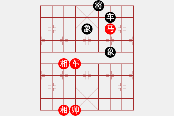 象棋棋譜圖片：車馬雙相巧勝車雙象（一） - 步數(shù)：20 