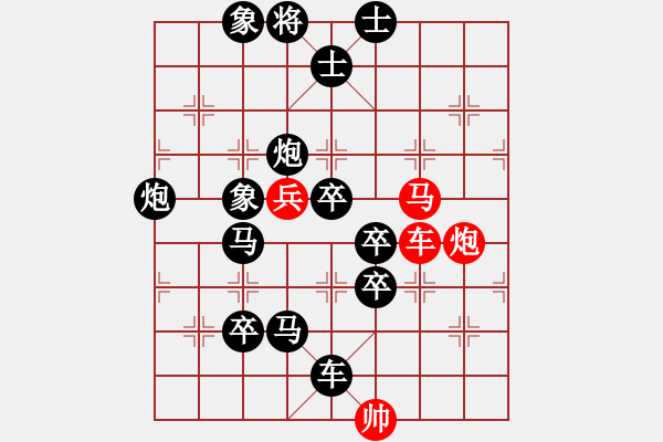 象棋棋譜圖片：每周一局 第93期（紅方先行） - 步數：0 