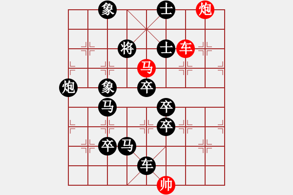 象棋棋譜圖片：每周一局 第93期（紅方先行） - 步數：10 