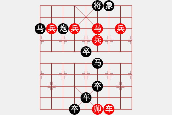 象棋棋譜圖片：連照殺三子入局…羊腸小道…孫達(dá)軍 - 步數(shù)：10 