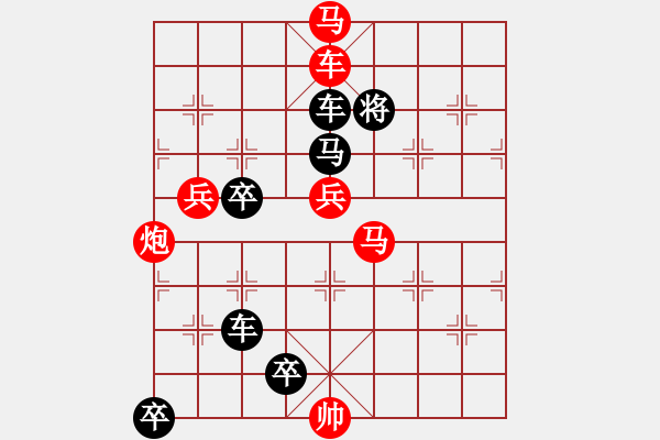 象棋棋譜圖片：第57局 展望未來（李殿斌擬局） - 步數(shù)：0 