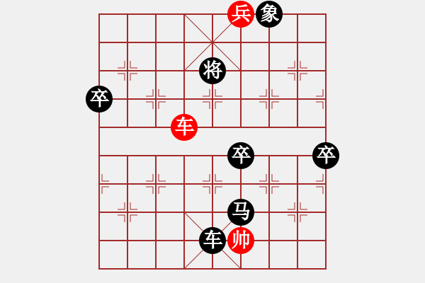 象棋棋譜圖片：aa[紅] -VS- 行者必達(dá)[黑] - 步數(shù)：134 