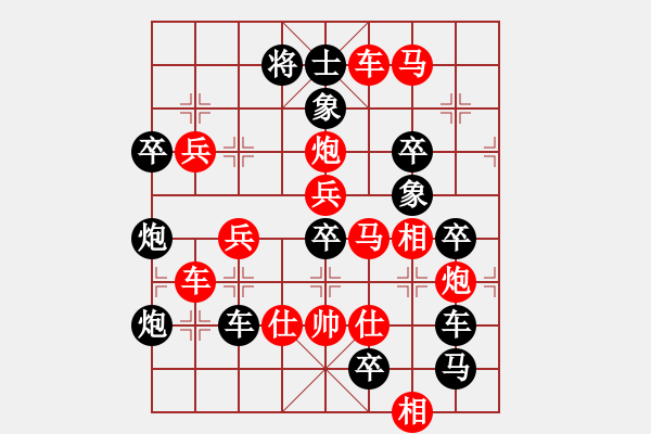 象棋棋譜圖片：《雅韻齋》【金雞報(bào)曉迎新春】 秦 臻 擬局 - 步數(shù)：10 