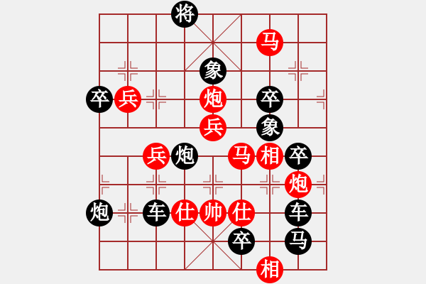 象棋棋譜圖片：《雅韻齋》【金雞報(bào)曉迎新春】 秦 臻 擬局 - 步數(shù)：20 