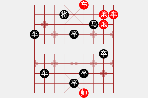 象棋棋譜圖片：雙車雙炮限子排局賞析…良工巧匠（2201車雙炮）…孫達(dá)軍擬局 - 步數(shù)：10 