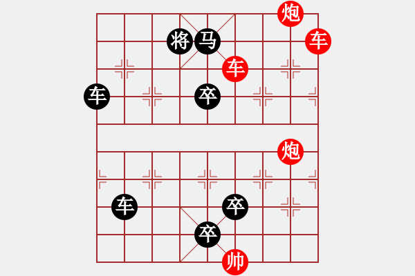 象棋棋譜圖片：雙車雙炮限子排局賞析…良工巧匠（2201車雙炮）…孫達(dá)軍擬局 - 步數(shù)：20 