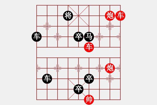 象棋棋譜圖片：雙車雙炮限子排局賞析…良工巧匠（2201車雙炮）…孫達(dá)軍擬局 - 步數(shù)：30 