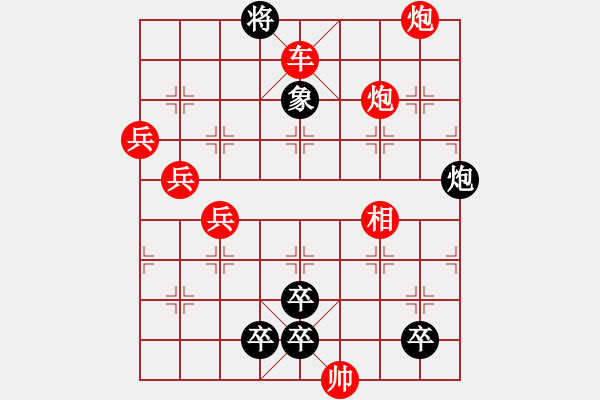 象棋棋譜圖片：三兵連營 - 步數(shù)：7 