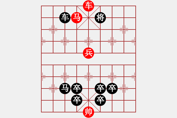 象棋棋譜圖片：《雅韻齋》【三角危機(jī)】 秦 臻 擬局 - 步數(shù)：50 