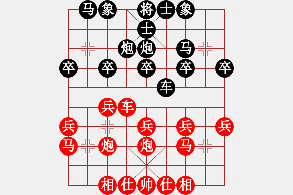 象棋棋譜圖片：黃藍(lán)瑤和林姿彤 - 步數(shù)：20 