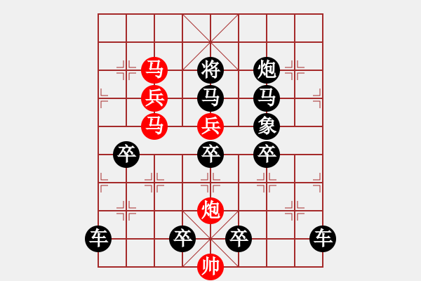 象棋棋譜圖片：【局部字形】《雅韻齋》★川渟岳峙★ 34 秦 臻 擬局 紅先勝 - 步數：0 