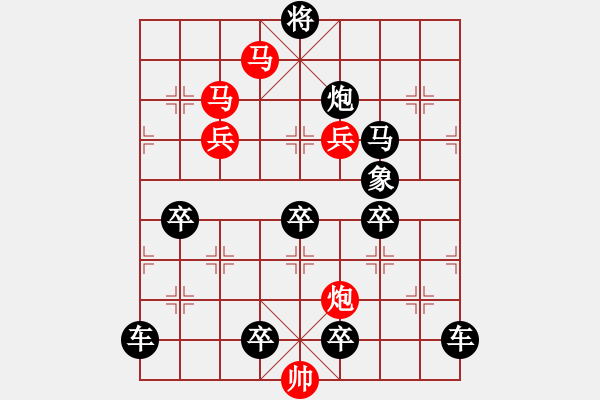 象棋棋譜圖片：【局部字形】《雅韻齋》★川渟岳峙★ 34 秦 臻 擬局 紅先勝 - 步數：10 