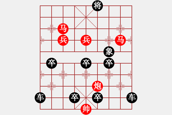 象棋棋譜圖片：【局部字形】《雅韻齋》★川渟岳峙★ 34 秦 臻 擬局 紅先勝 - 步數：20 