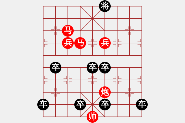 象棋棋譜圖片：【局部字形】《雅韻齋》★川渟岳峙★ 34 秦 臻 擬局 紅先勝 - 步數：30 