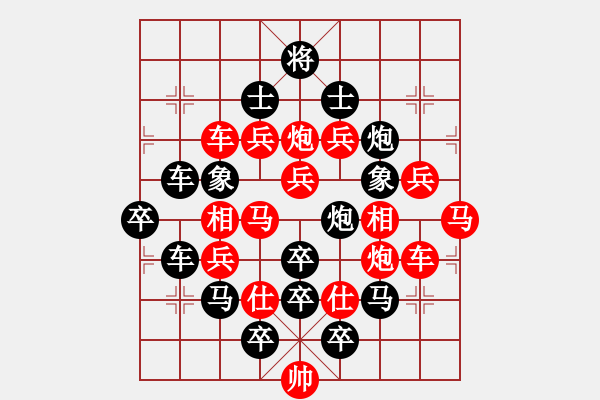 象棋棋譜圖片：四方大團(tuán)圓之《方方正正》，王方權(quán)擬局 - 步數(shù)：0 