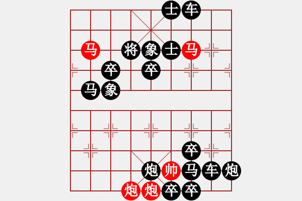 象棋棋譜圖片：（只動(dòng)雙馬）26【 璀 璨 】—— 秦 臻 - 步數(shù)：0 