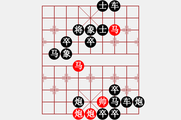 象棋棋譜圖片：（只動(dòng)雙馬）26【 璀 璨 】—— 秦 臻 - 步數(shù)：10 