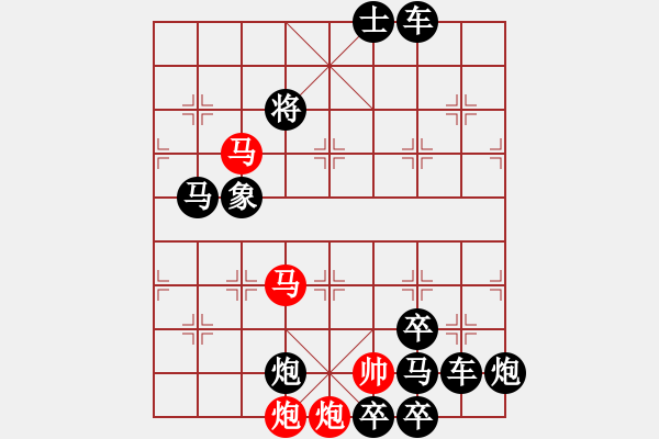 象棋棋譜圖片：（只動(dòng)雙馬）26【 璀 璨 】—— 秦 臻 - 步數(shù)：50 