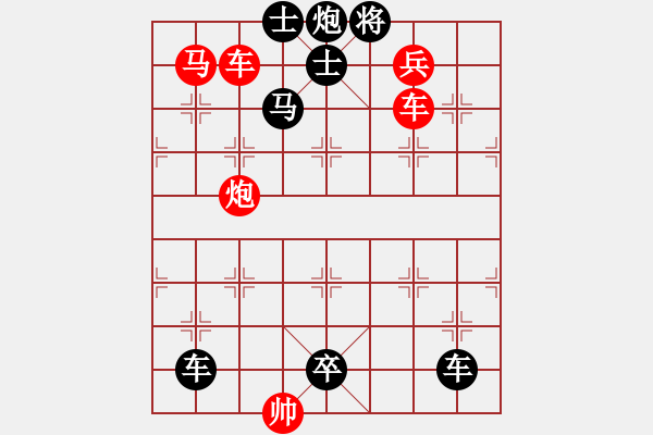 象棋棋谱图片：第128关 九合诸侯 - 步数：0 