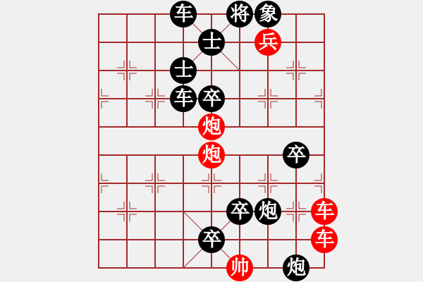 象棋棋譜圖片：【連將勝】珠聯(lián)璧合 15（湖艓 擬局） - 步數(shù)：10 