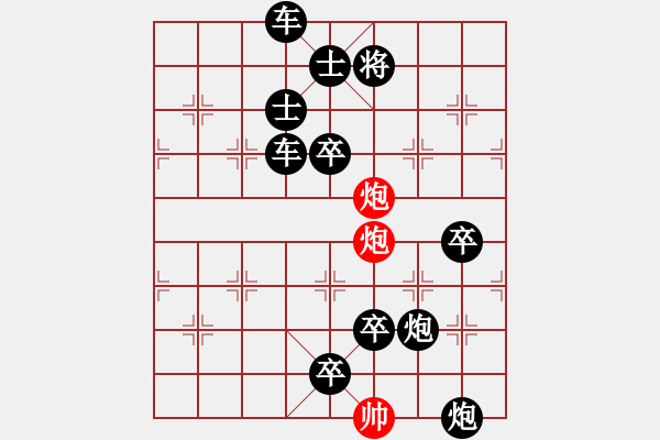 象棋棋譜圖片：【連將勝】珠聯(lián)璧合 15（湖艓 擬局） - 步數(shù)：29 