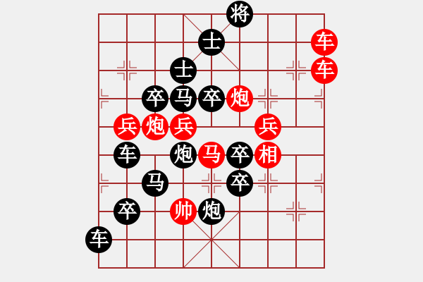 象棋棋譜圖片：大圣智調(diào)芭蕉扇（后圖形局） - 步數(shù)：20 