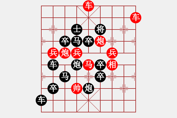 象棋棋譜圖片：大圣智調(diào)芭蕉扇（后圖形局） - 步數(shù)：30 