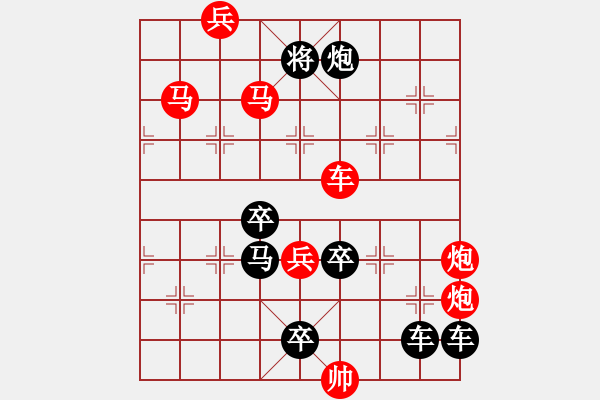 象棋棋譜圖片：【連將勝】跬步也可致千里05-29（時鑫 試擬） - 步數(shù)：10 