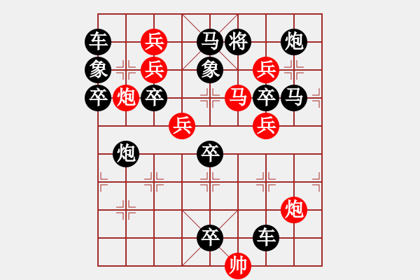 象棋棋譜圖片：東萍公司原創(chuàng)排局二[高原紅修改] - 步數(shù)：0 