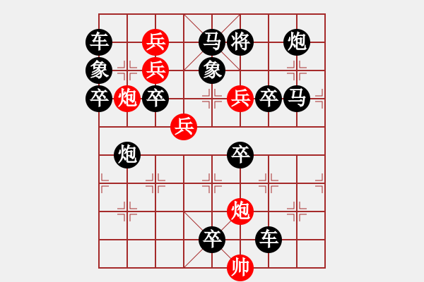 象棋棋譜圖片：東萍公司原創(chuàng)排局二[高原紅修改] - 步數(shù)：10 