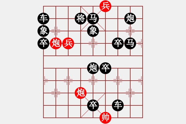 象棋棋譜圖片：東萍公司原創(chuàng)排局二[高原紅修改] - 步數(shù)：30 