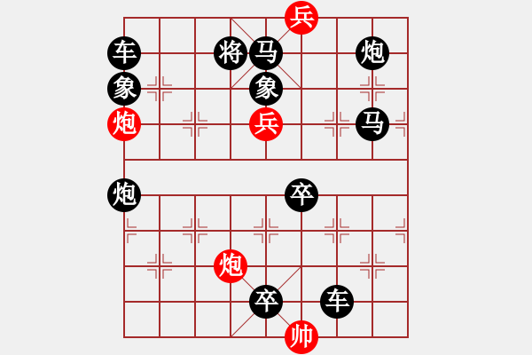 象棋棋譜圖片：東萍公司原創(chuàng)排局二[高原紅修改] - 步數(shù)：50 