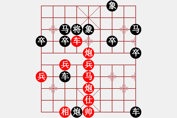 象棋棋譜圖片：橫才俊儒[紅] -VS- 游戲人生[黑] - 步數(shù)：50 