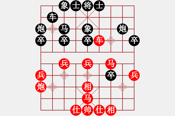 象棋棋譜圖片：1 仙人指路（后手） - 步數(shù)：30 