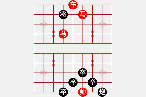 象棋棋譜圖片：《雅韻齋》【 三陽(yáng)開(kāi)泰 】 秦 臻 擬局 - 步數(shù)：50 