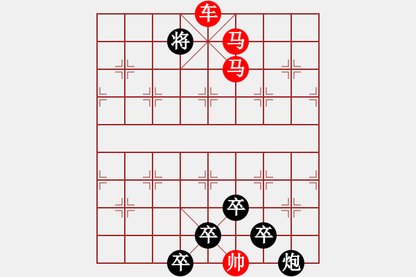 象棋棋譜圖片：《雅韻齋》【 三陽(yáng)開(kāi)泰 】 秦 臻 擬局 - 步數(shù)：51 